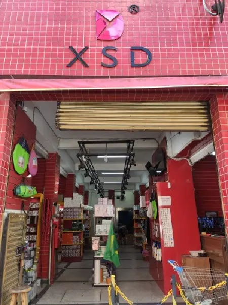 Imagem principal de Xsd Pescas, fornecedor no Brás, São Paulo